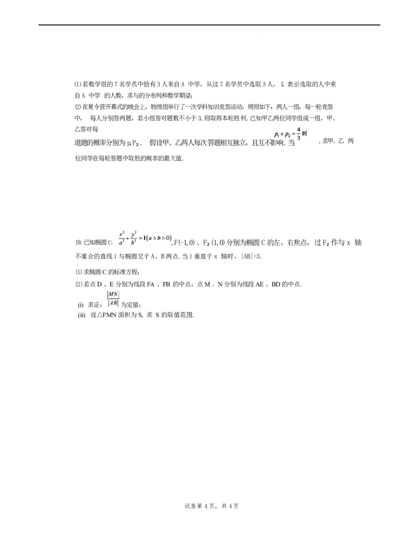海南省海口市琼山区海南中学2024-2025学年高三上学期9月月考数学试题_A1502026各地模拟卷（超值！）_9月_240918海南省海口市琼山区海南中学2024-2025学年高三上学期9月月考