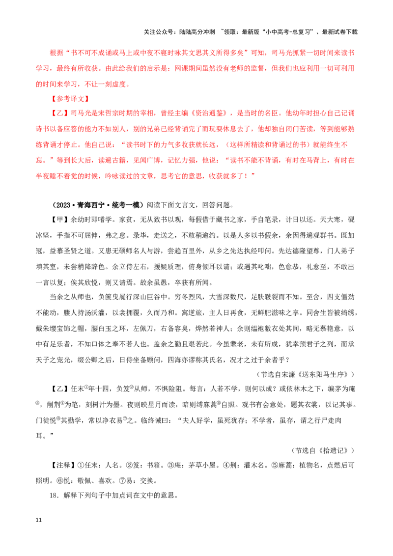 专题34送东阳马生序（解析版）-备战2024年中考语文之文言文对比阅读（全国通用）_02中考总复习（2026版更新中）_01-语文-中考总复习_2024年中考资料_专项复习资料_答案解析版