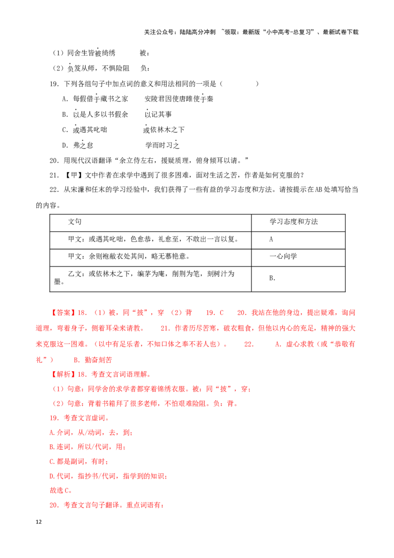 专题34送东阳马生序（解析版）-备战2024年中考语文之文言文对比阅读（全国通用）_02中考总复习（2026版更新中）_01-语文-中考总复习_2024年中考资料_专项复习资料_答案解析版