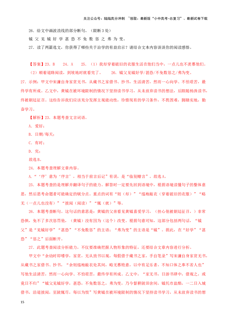 专题34送东阳马生序（解析版）-备战2024年中考语文之文言文对比阅读（全国通用）_02中考总复习（2026版更新中）_01-语文-中考总复习_2024年中考资料_专项复习资料_答案解析版