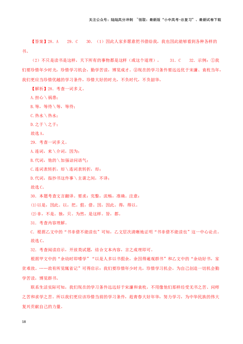 专题34送东阳马生序（解析版）-备战2024年中考语文之文言文对比阅读（全国通用）_02中考总复习（2026版更新中）_01-语文-中考总复习_2024年中考资料_专项复习资料_答案解析版