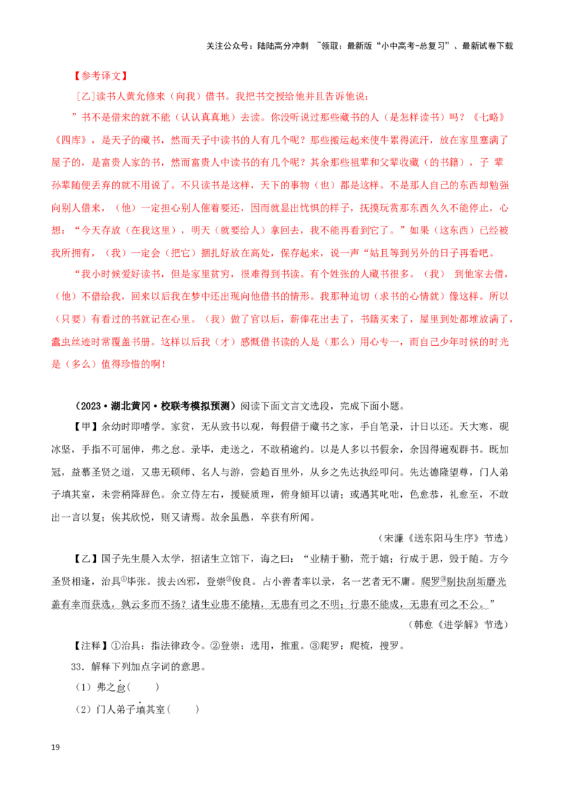 专题34送东阳马生序（解析版）-备战2024年中考语文之文言文对比阅读（全国通用）_02中考总复习（2026版更新中）_01-语文-中考总复习_2024年中考资料_专项复习资料_答案解析版