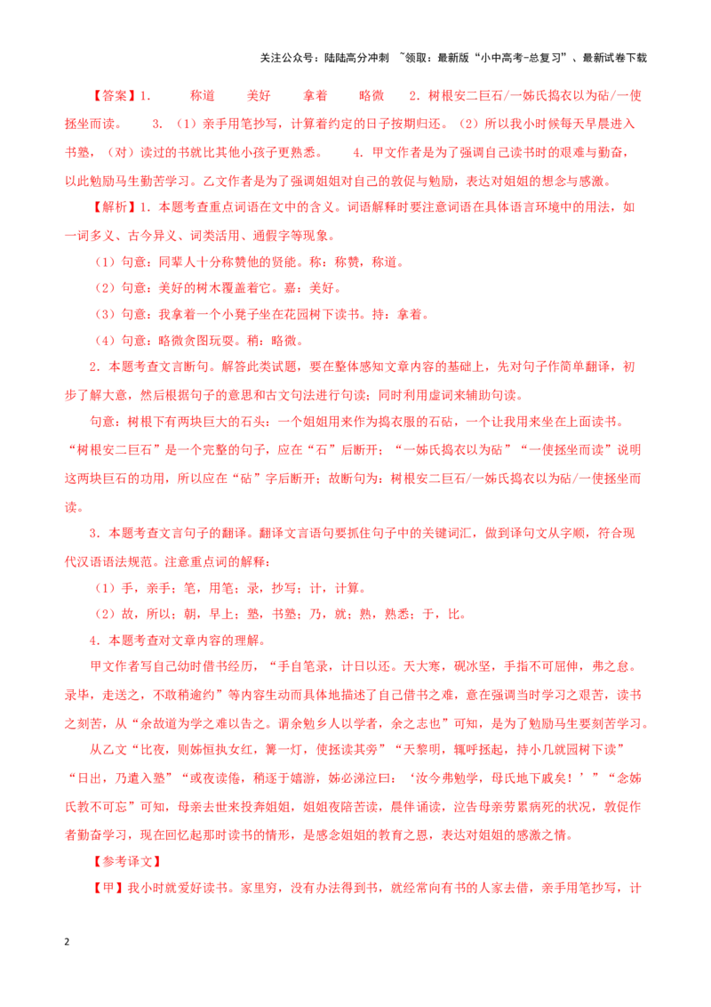 专题34送东阳马生序（解析版）-备战2024年中考语文之文言文对比阅读（全国通用）_02中考总复习（2026版更新中）_01-语文-中考总复习_2024年中考资料_专项复习资料_答案解析版