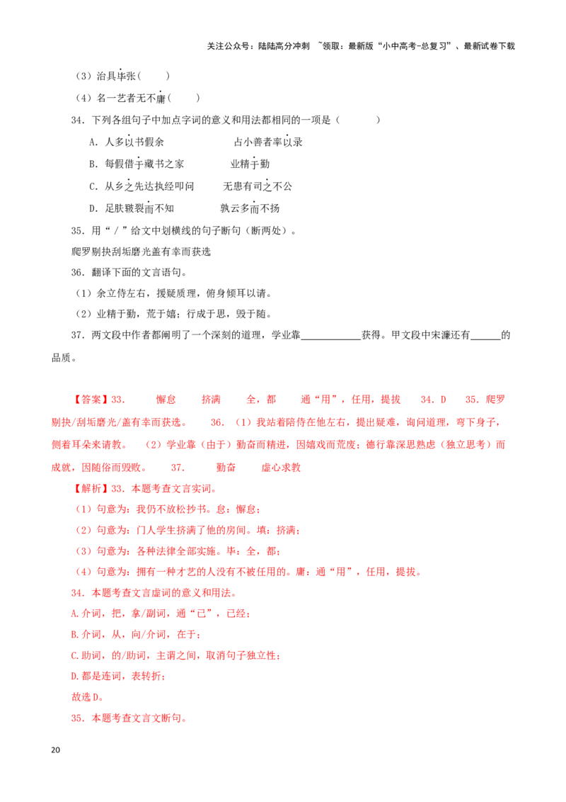 专题34送东阳马生序（解析版）-备战2024年中考语文之文言文对比阅读（全国通用）_02中考总复习（2026版更新中）_01-语文-中考总复习_2024年中考资料_专项复习资料_答案解析版