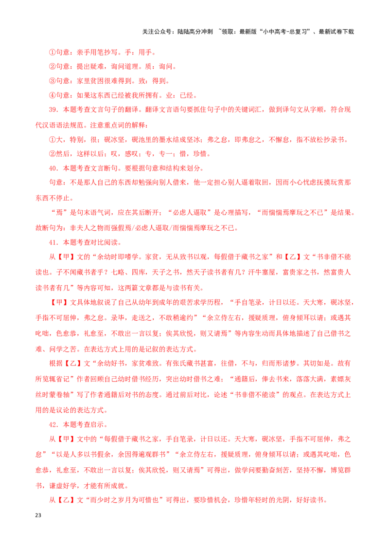 专题34送东阳马生序（解析版）-备战2024年中考语文之文言文对比阅读（全国通用）_02中考总复习（2026版更新中）_01-语文-中考总复习_2024年中考资料_专项复习资料_答案解析版