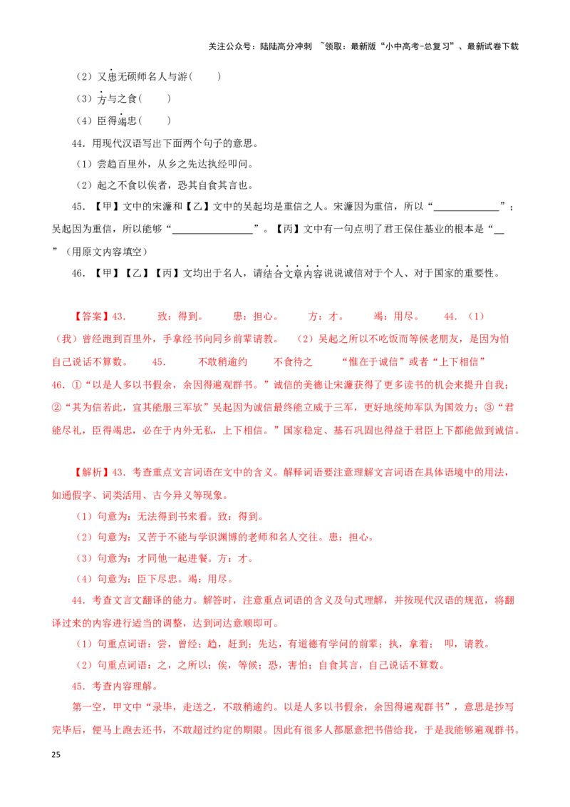 专题34送东阳马生序（解析版）-备战2024年中考语文之文言文对比阅读（全国通用）_02中考总复习（2026版更新中）_01-语文-中考总复习_2024年中考资料_专项复习资料_答案解析版