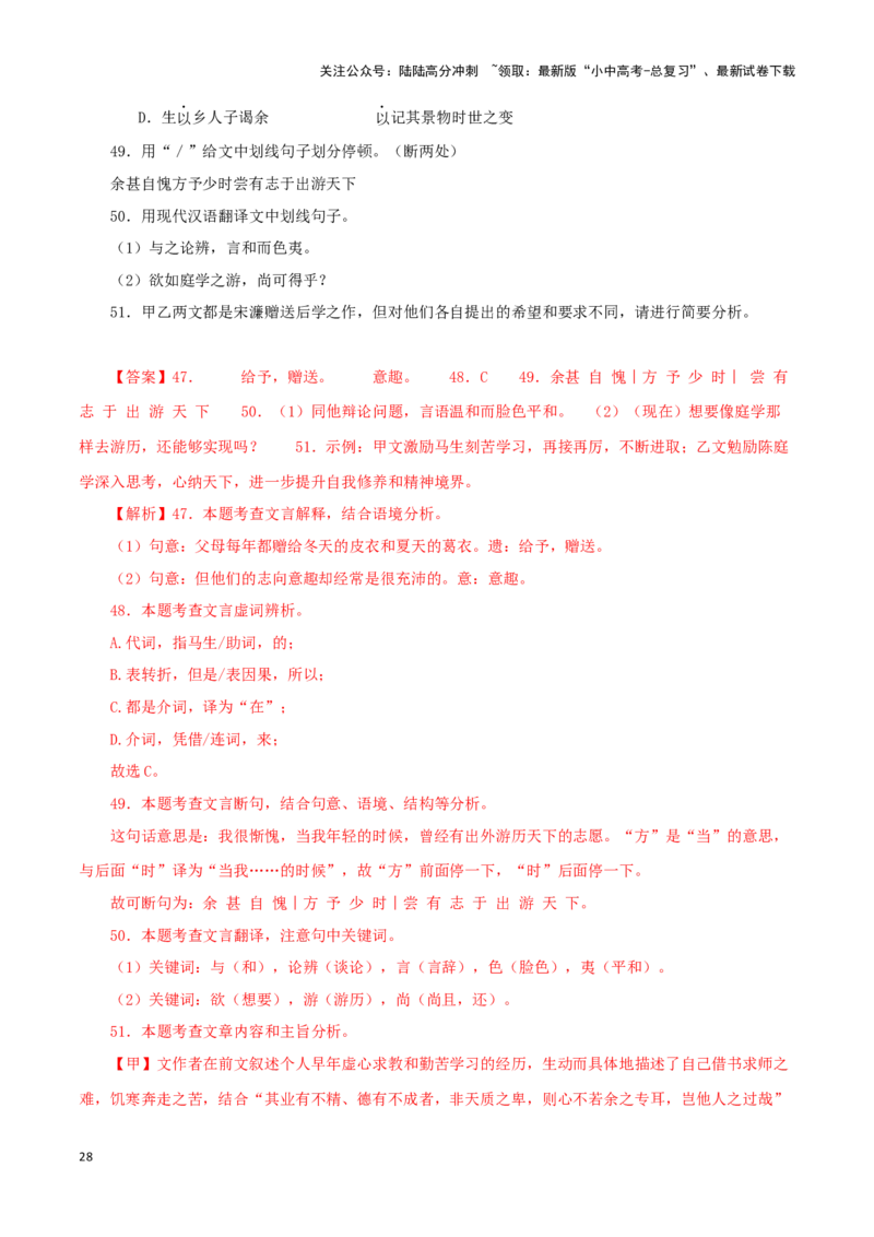 专题34送东阳马生序（解析版）-备战2024年中考语文之文言文对比阅读（全国通用）_02中考总复习（2026版更新中）_01-语文-中考总复习_2024年中考资料_专项复习资料_答案解析版