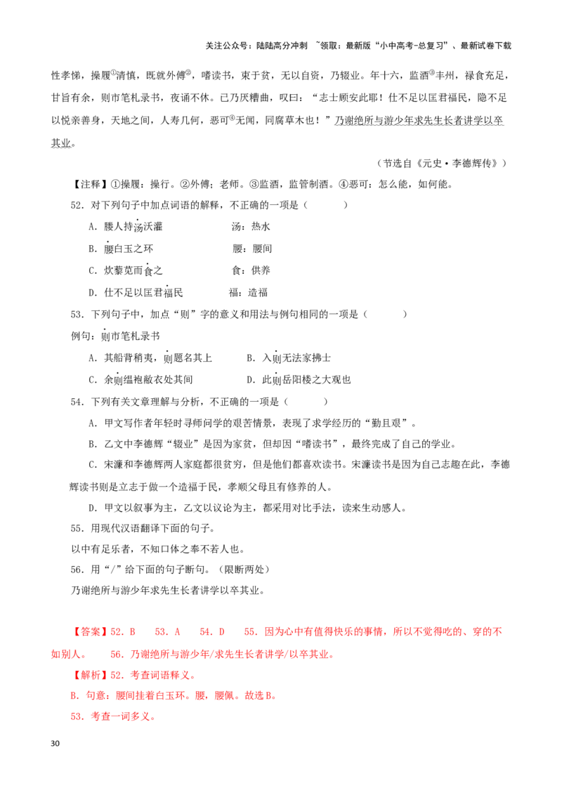 专题34送东阳马生序（解析版）-备战2024年中考语文之文言文对比阅读（全国通用）_02中考总复习（2026版更新中）_01-语文-中考总复习_2024年中考资料_专项复习资料_答案解析版