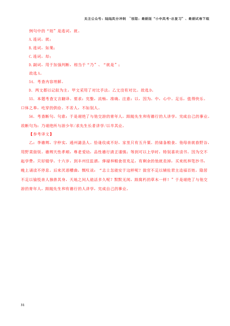 专题34送东阳马生序（解析版）-备战2024年中考语文之文言文对比阅读（全国通用）_02中考总复习（2026版更新中）_01-语文-中考总复习_2024年中考资料_专项复习资料_答案解析版