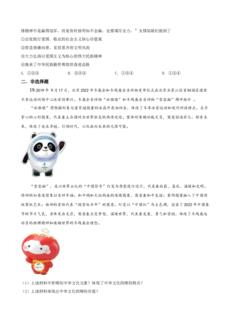 精品解析：北京市顺义区2019-2020学年九年级上学期期末道德与法治试题（原卷版）(1)_北京初中期末题_C605-京七八九_B京市道德与法治七八九_道法_北京9上道法_2019-2020