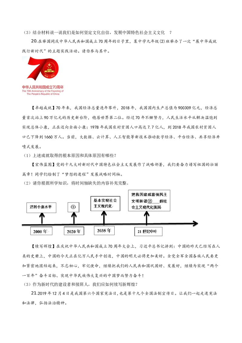 精品解析：北京市顺义区2019-2020学年九年级上学期期末道德与法治试题（原卷版）(1)_北京初中期末题_C605-京七八九_B京市道德与法治七八九_道法_北京9上道法_2019-2020