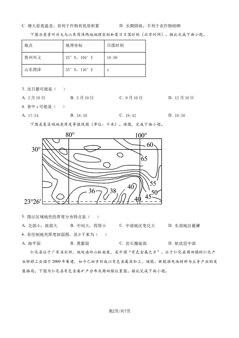 江西省南昌市第十中学2024-2025学年高三上学期第一次月考地理_A1502026各地模拟卷（超值！）_10月_241025江西省南昌市第十中学2024-2025学年高三上学期第一次月考（全）