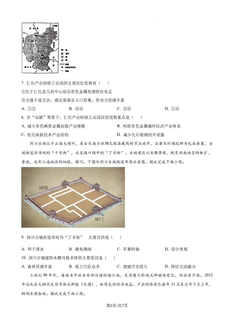 江西省南昌市第十中学2024-2025学年高三上学期第一次月考地理_A1502026各地模拟卷（超值！）_10月_241025江西省南昌市第十中学2024-2025学年高三上学期第一次月考（全）