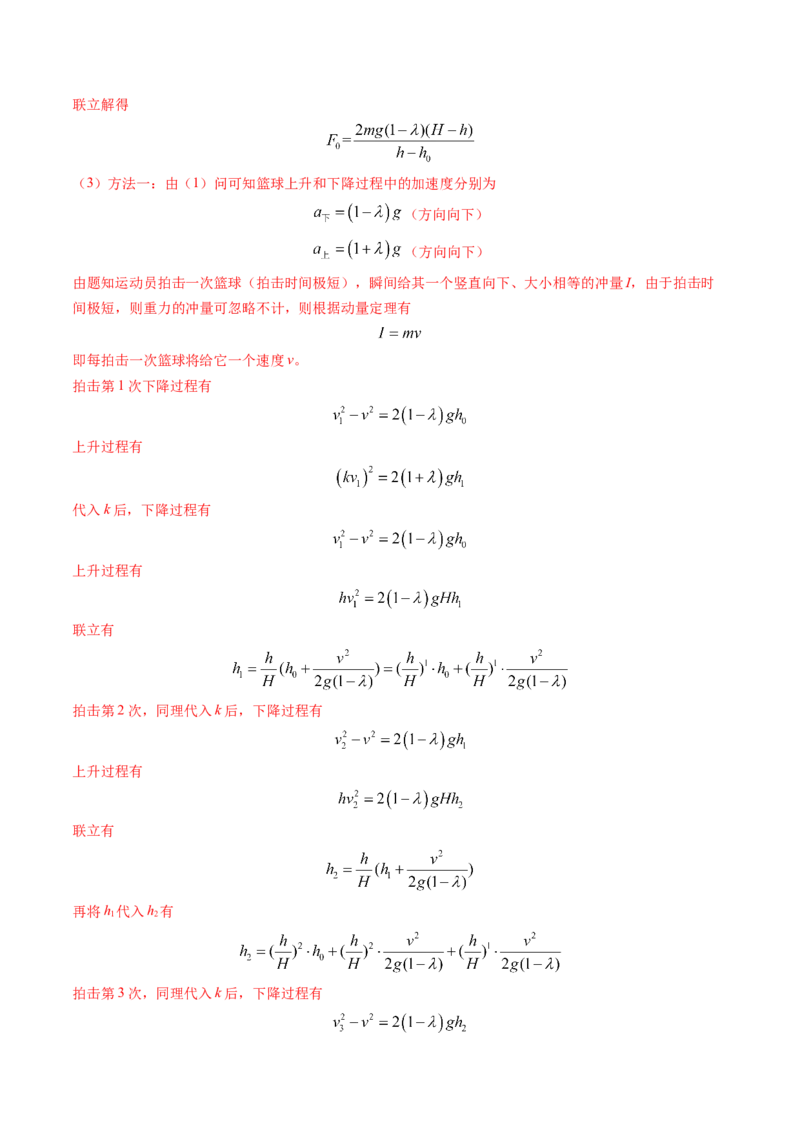 专题12动量、冲量的理解及动量定理的应用（解析版）_4.2025物理总复习_2025年新高考资料_专项复习_备战2025年高考物理真题题源解密（新高考通用）（完结）