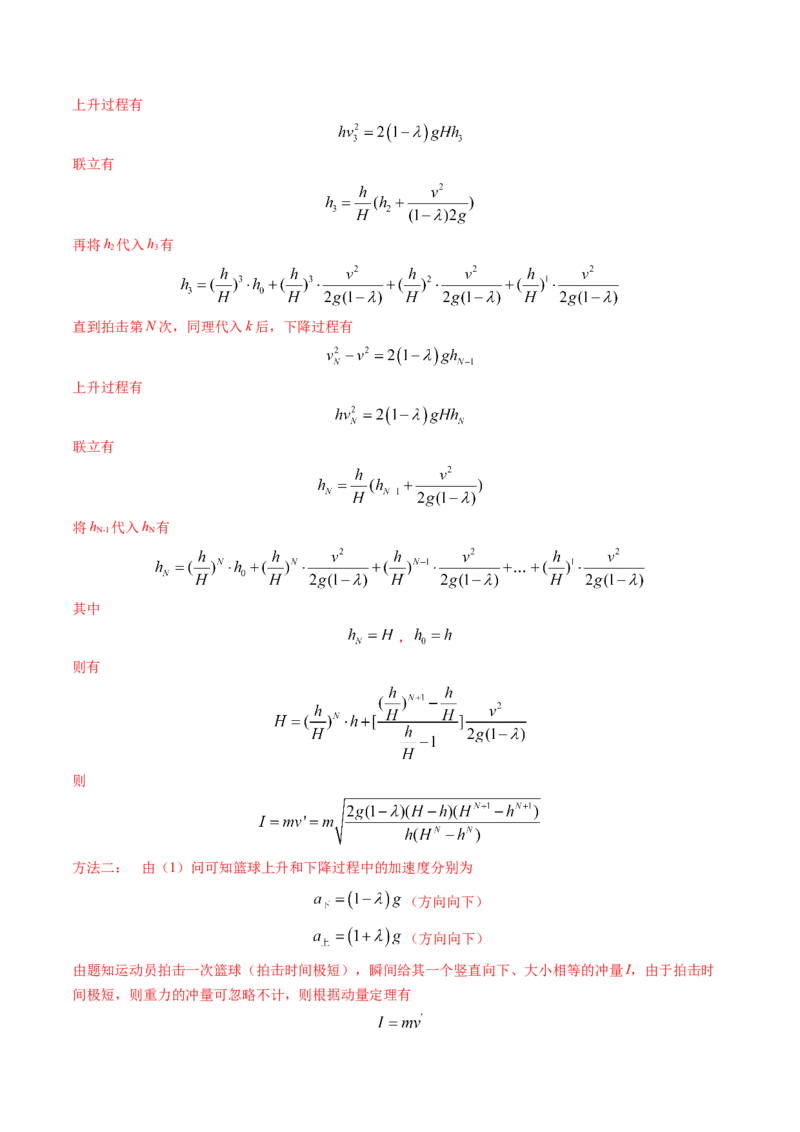 专题12动量、冲量的理解及动量定理的应用（解析版）_4.2025物理总复习_2025年新高考资料_专项复习_备战2025年高考物理真题题源解密（新高考通用）（完结）