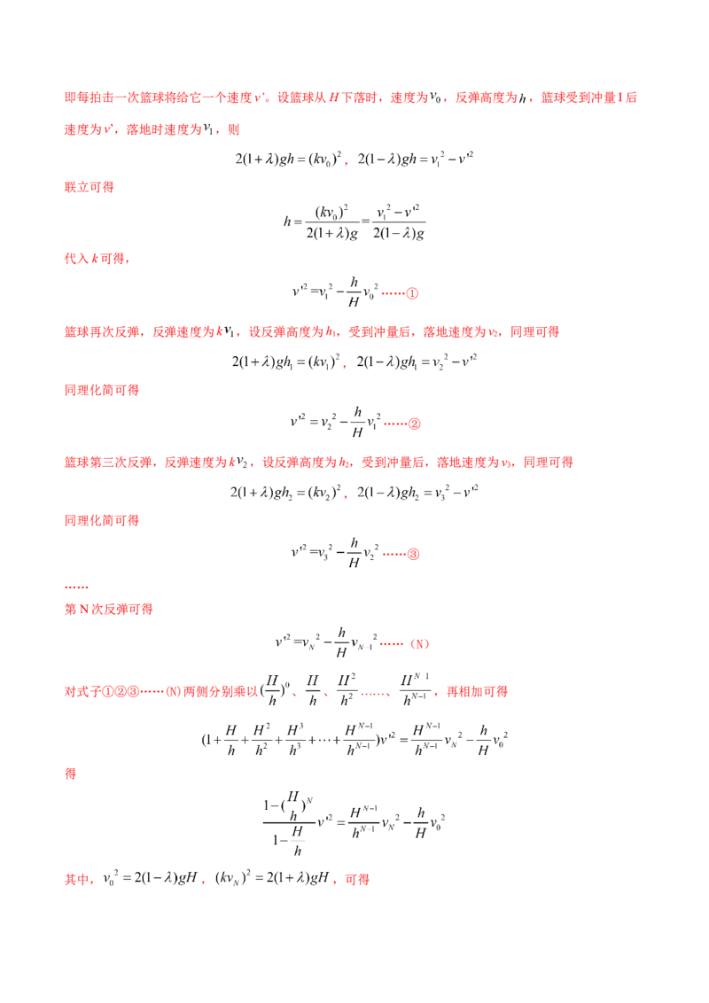 专题12动量、冲量的理解及动量定理的应用（解析版）_4.2025物理总复习_2025年新高考资料_专项复习_备战2025年高考物理真题题源解密（新高考通用）（完结）
