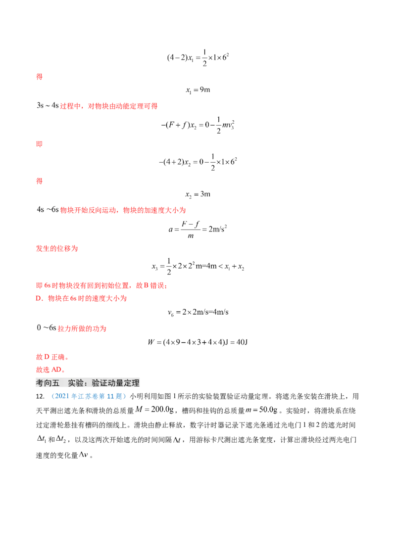 专题12动量、冲量的理解及动量定理的应用（解析版）_4.2025物理总复习_2025年新高考资料_专项复习_备战2025年高考物理真题题源解密（新高考通用）（完结）