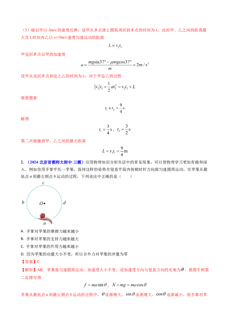 专题12动量、冲量的理解及动量定理的应用（解析版）_4.2025物理总复习_2025年新高考资料_专项复习_备战2025年高考物理真题题源解密（新高考通用）（完结）