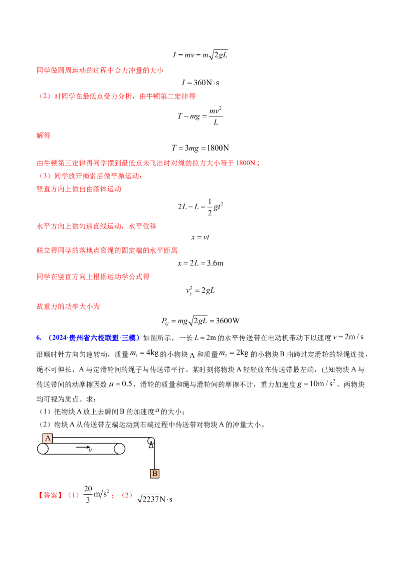 专题12动量、冲量的理解及动量定理的应用（解析版）_4.2025物理总复习_2025年新高考资料_专项复习_备战2025年高考物理真题题源解密（新高考通用）（完结）