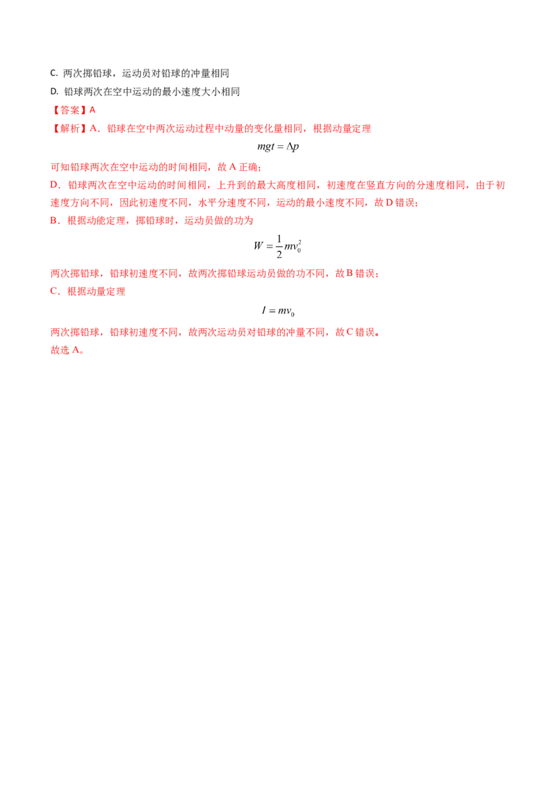 专题12动量、冲量的理解及动量定理的应用（解析版）_4.2025物理总复习_2025年新高考资料_专项复习_备战2025年高考物理真题题源解密（新高考通用）（完结）