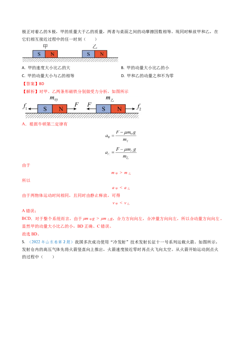 专题12动量、冲量的理解及动量定理的应用（解析版）_4.2025物理总复习_2025年新高考资料_专项复习_备战2025年高考物理真题题源解密（新高考通用）（完结）