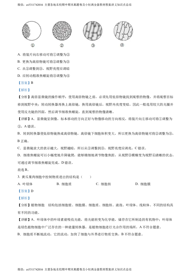 精品解析：北京市海淀区2023-2024学年七年级上学期期末生物试题（解析版）(1)_北京初中期末题_C605-京七八九_B京生物七八九_北京7上生物_2022-2024_北京生物7上期末
