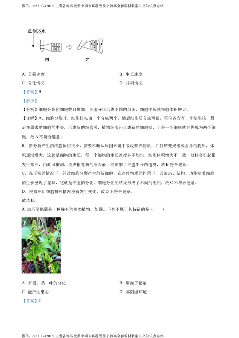 精品解析：北京市海淀区2023-2024学年七年级上学期期末生物试题（解析版）(1)_北京初中期末题_C605-京七八九_B京生物七八九_北京7上生物_2022-2024_北京生物7上期末