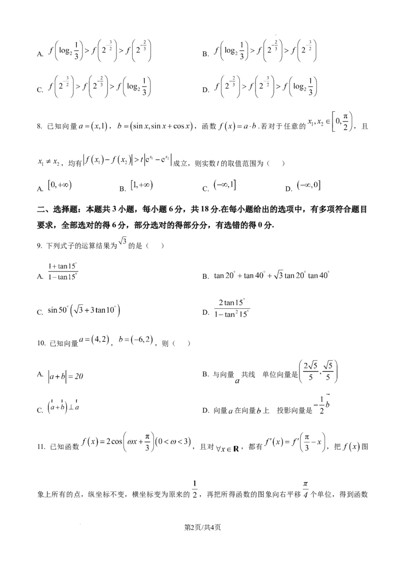 辽宁省大连市滨城高中联盟2024-2025学年高三上学期期中考试数学_A1502026各地模拟卷（超值！）_10月_241023辽宁省大连市滨城高中联盟2024-2025学年高三上学期期中考试