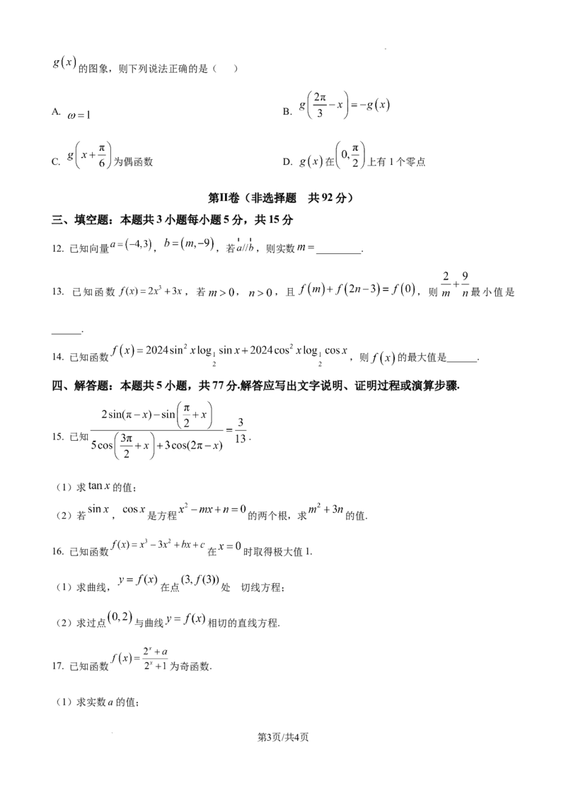 辽宁省大连市滨城高中联盟2024-2025学年高三上学期期中考试数学_A1502026各地模拟卷（超值！）_10月_241023辽宁省大连市滨城高中联盟2024-2025学年高三上学期期中考试