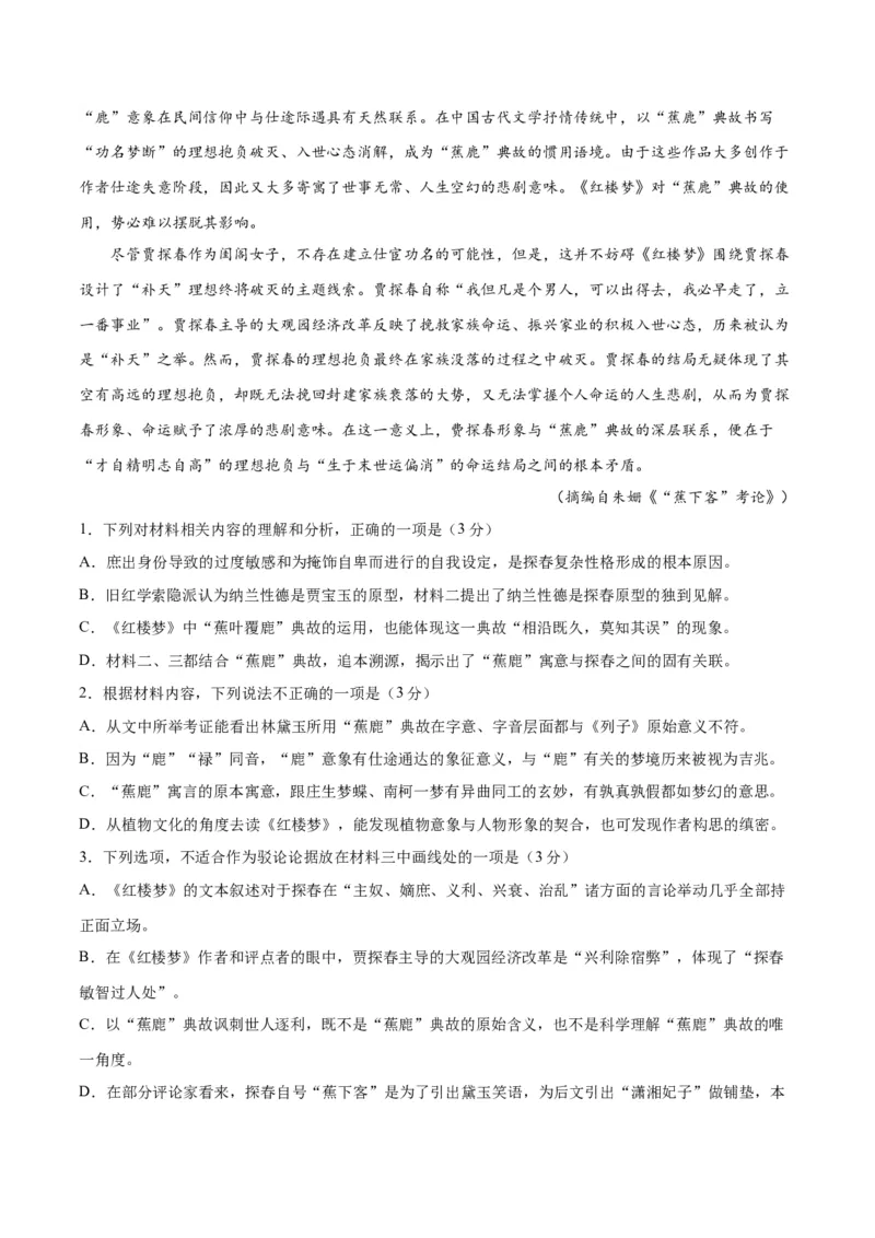 2023年高考押题预测卷02（江苏卷）-语文（考试版）A4(1)_1.2025语文总复习_2023年新高考资料_2023年高考语文押题预测卷