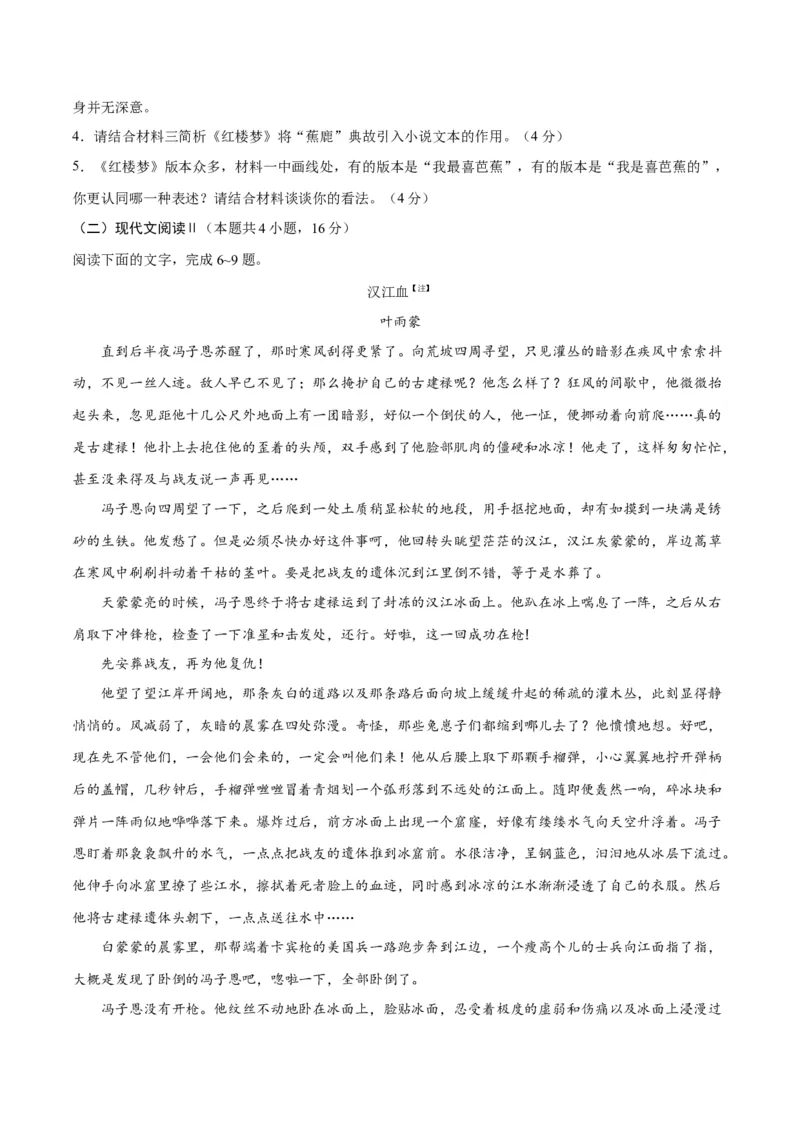 2023年高考押题预测卷02（江苏卷）-语文（考试版）A4(1)_1.2025语文总复习_2023年新高考资料_2023年高考语文押题预测卷