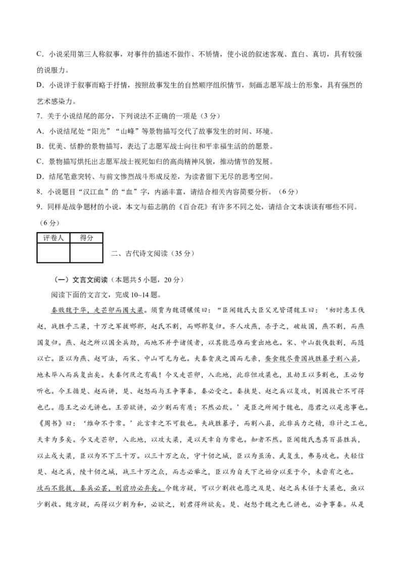 2023年高考押题预测卷02（江苏卷）-语文（考试版）A4(1)_1.2025语文总复习_2023年新高考资料_2023年高考语文押题预测卷