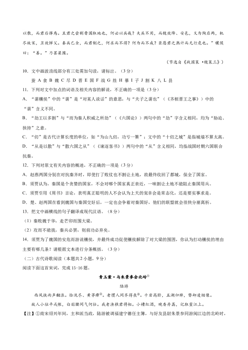 2023年高考押题预测卷02（江苏卷）-语文（考试版）A4(1)_1.2025语文总复习_2023年新高考资料_2023年高考语文押题预测卷