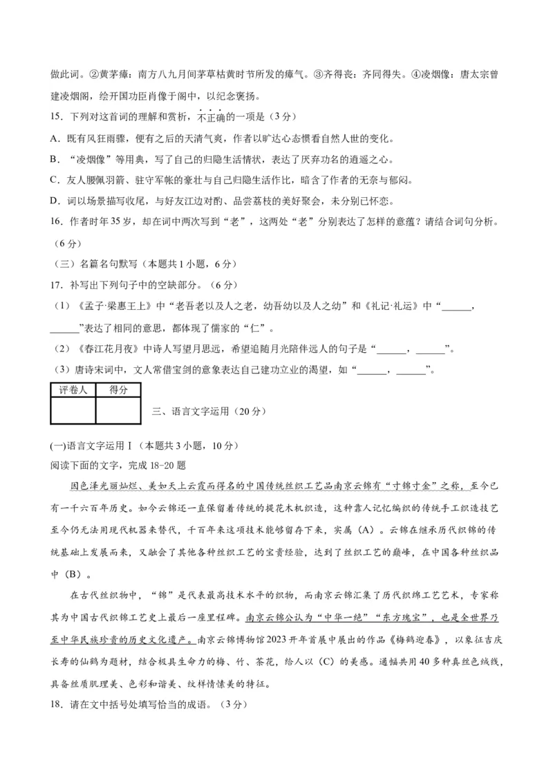 2023年高考押题预测卷02（江苏卷）-语文（考试版）A4(1)_1.2025语文总复习_2023年新高考资料_2023年高考语文押题预测卷