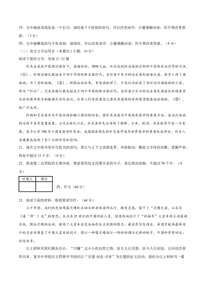 2023年高考押题预测卷02（江苏卷）-语文（考试版）A4(1)_1.2025语文总复习_2023年新高考资料_2023年高考语文押题预测卷