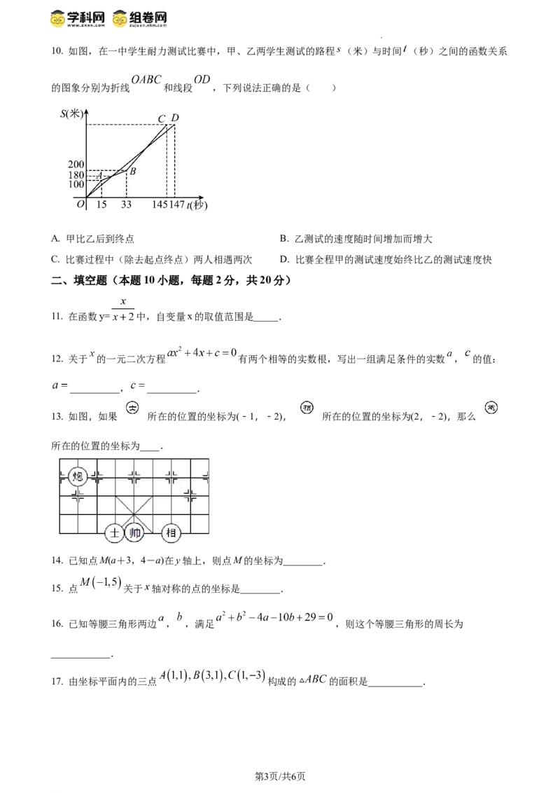 精品解析：北京市顺义区牛栏山一中实验学校2023-2024学年八年级下学期月考数学试题（原卷版）(1)_北京初中期末题_C605-京七八九_B京市数学七八九_北京数学八下_2023-2024
