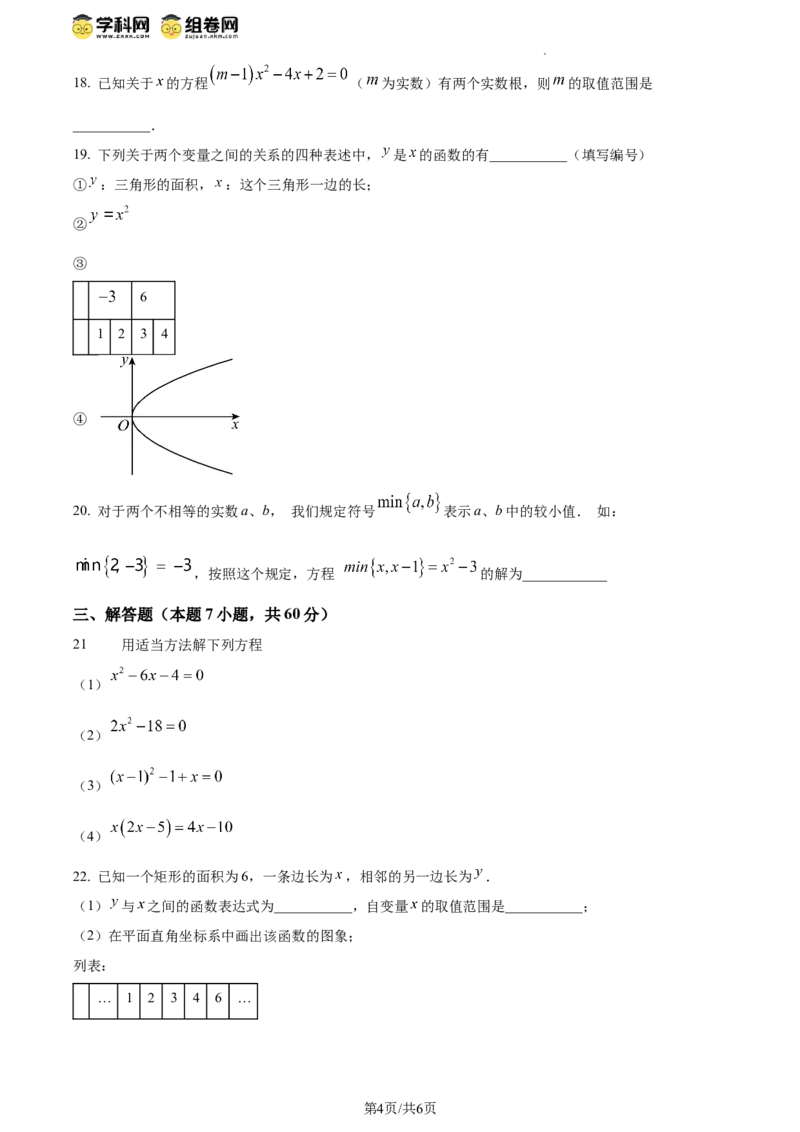 精品解析：北京市顺义区牛栏山一中实验学校2023-2024学年八年级下学期月考数学试题（原卷版）(1)_北京初中期末题_C605-京七八九_B京市数学七八九_北京数学八下_2023-2024