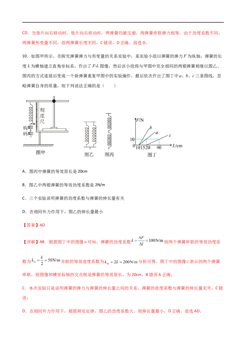 专题07重力和弹力（解析版）_4.2025物理总复习_2023年新高复习资料_一轮复习_2023届高三物理一轮复习多维度导学与分层专练