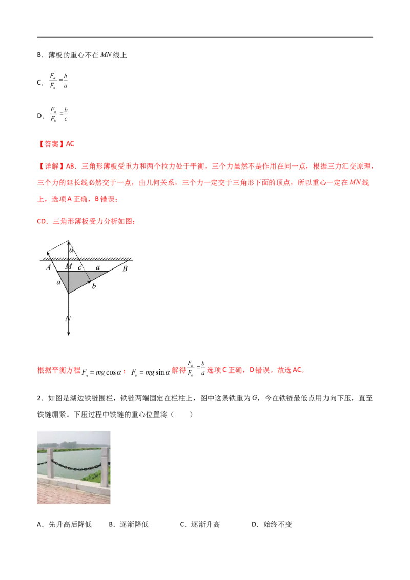 专题07重力和弹力（解析版）_4.2025物理总复习_2023年新高复习资料_一轮复习_2023届高三物理一轮复习多维度导学与分层专练