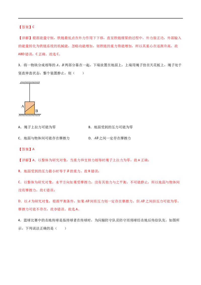 专题07重力和弹力（解析版）_4.2025物理总复习_2023年新高复习资料_一轮复习_2023届高三物理一轮复习多维度导学与分层专练