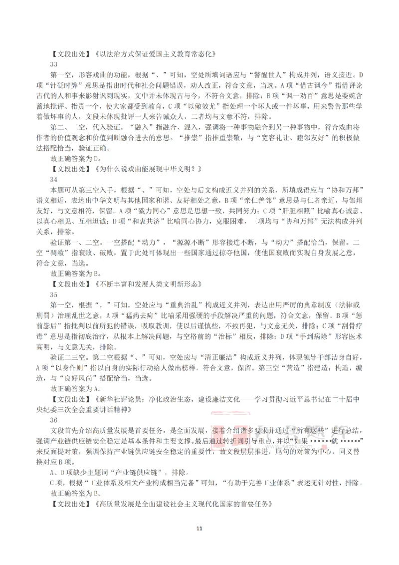 2025年3月29日全国事业单位联考A类《职业能力倾向测验》答案+解析_26事业职测+综合_闲鱼2026事业单位职测+综合_1.职测资料包_03历年真题合集(15-25年)_A类职业能力测验15-25