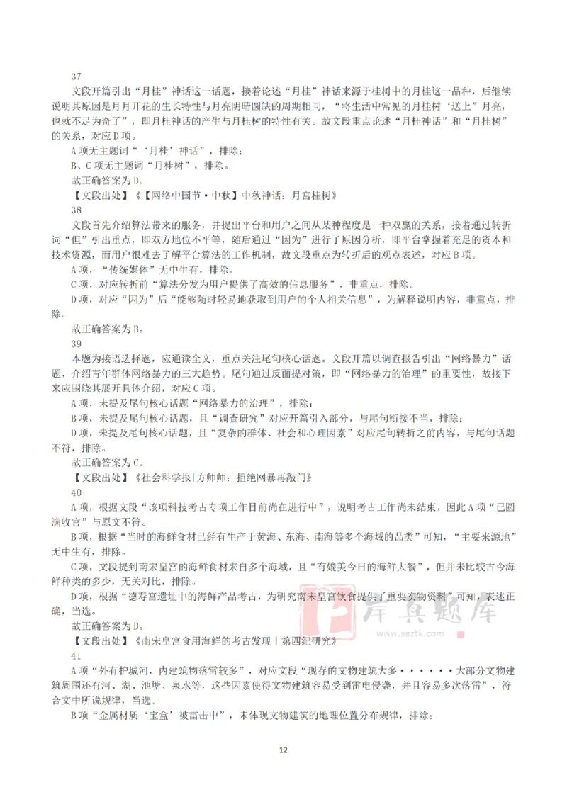 2025年3月29日全国事业单位联考A类《职业能力倾向测验》答案+解析_26事业职测+综合_闲鱼2026事业单位职测+综合_1.职测资料包_03历年真题合集(15-25年)_A类职业能力测验15-25