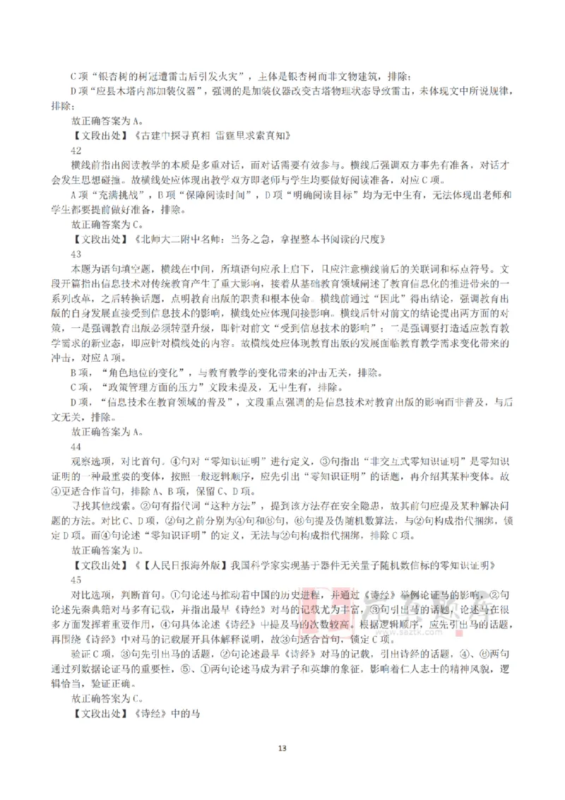 2025年3月29日全国事业单位联考A类《职业能力倾向测验》答案+解析_26事业职测+综合_闲鱼2026事业单位职测+综合_1.职测资料包_03历年真题合集(15-25年)_A类职业能力测验15-25