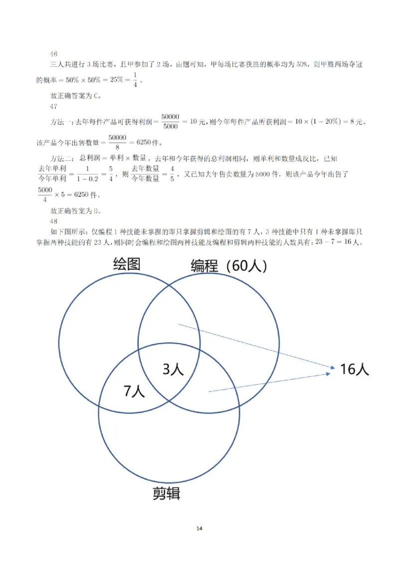 2025年3月29日全国事业单位联考A类《职业能力倾向测验》答案+解析_26事业职测+综合_闲鱼2026事业单位职测+综合_1.职测资料包_03历年真题合集(15-25年)_A类职业能力测验15-25