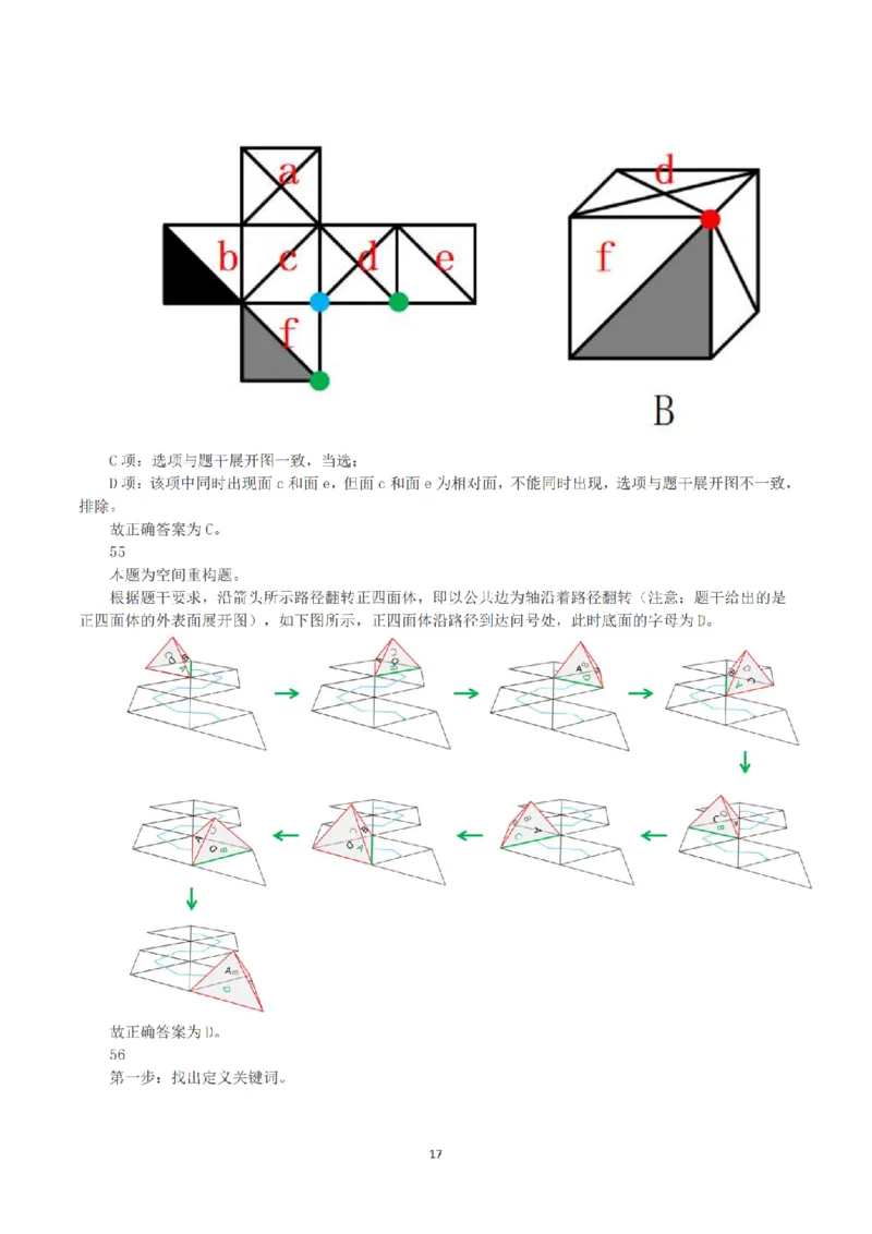 2025年3月29日全国事业单位联考A类《职业能力倾向测验》答案+解析_26事业职测+综合_闲鱼2026事业单位职测+综合_1.职测资料包_03历年真题合集(15-25年)_A类职业能力测验15-25