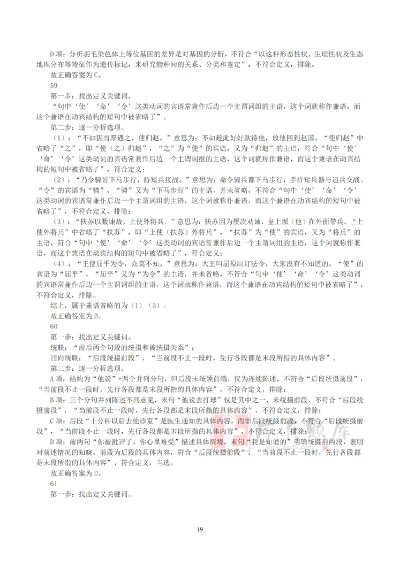 2025年3月29日全国事业单位联考A类《职业能力倾向测验》答案+解析_26事业职测+综合_闲鱼2026事业单位职测+综合_1.职测资料包_03历年真题合集(15-25年)_A类职业能力测验15-25