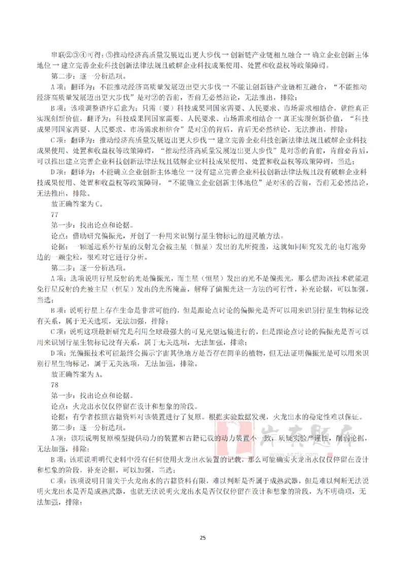 2025年3月29日全国事业单位联考A类《职业能力倾向测验》答案+解析_26事业职测+综合_闲鱼2026事业单位职测+综合_1.职测资料包_03历年真题合集(15-25年)_A类职业能力测验15-25