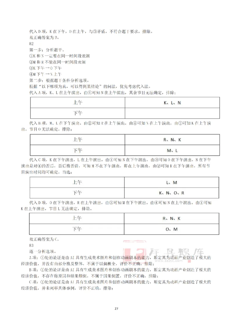 2025年3月29日全国事业单位联考A类《职业能力倾向测验》答案+解析_26事业职测+综合_闲鱼2026事业单位职测+综合_1.职测资料包_03历年真题合集(15-25年)_A类职业能力测验15-25
