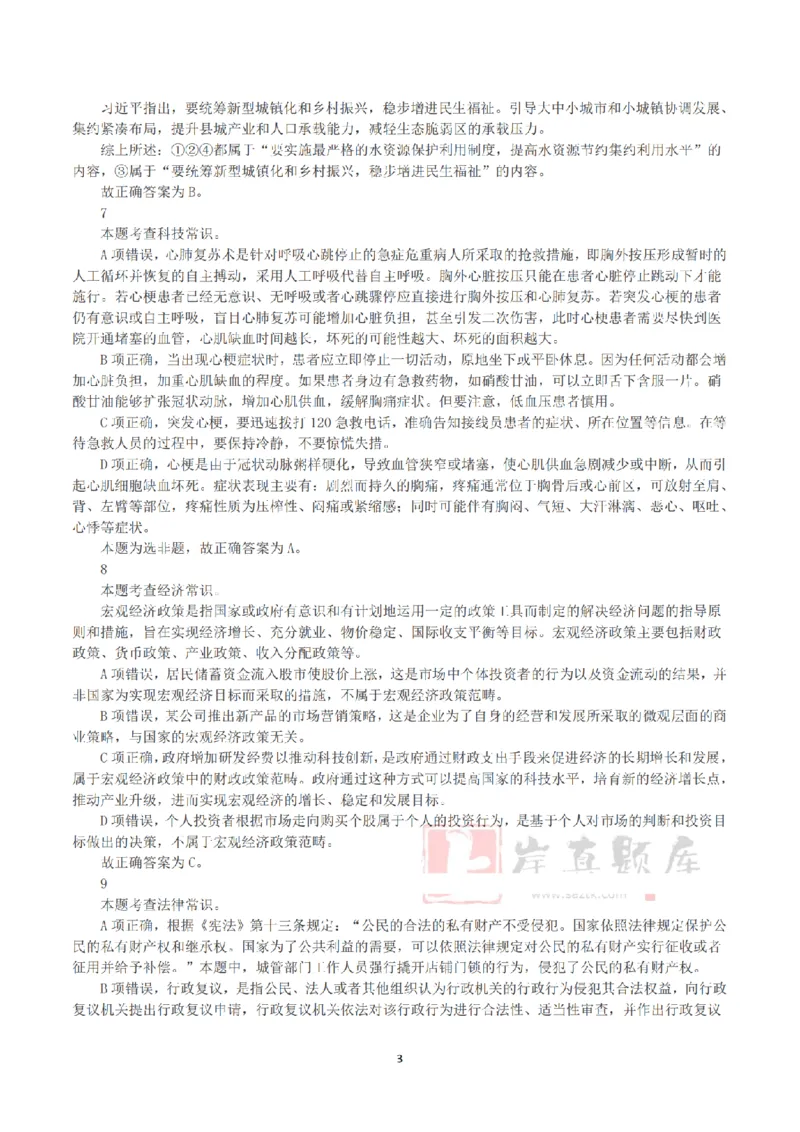 2025年3月29日全国事业单位联考A类《职业能力倾向测验》答案+解析_26事业职测+综合_闲鱼2026事业单位职测+综合_1.职测资料包_03历年真题合集(15-25年)_A类职业能力测验15-25