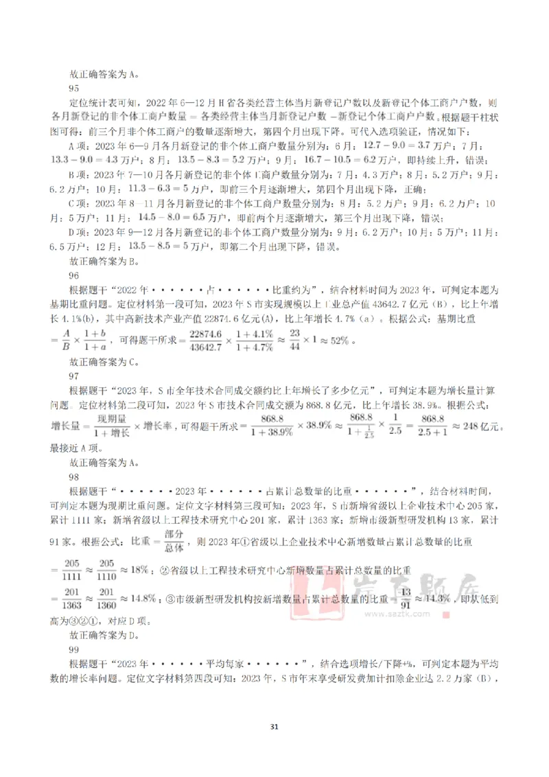 2025年3月29日全国事业单位联考A类《职业能力倾向测验》答案+解析_26事业职测+综合_闲鱼2026事业单位职测+综合_1.职测资料包_03历年真题合集(15-25年)_A类职业能力测验15-25
